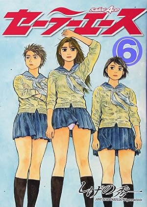 Amazon.co.jp: セーラーエース(2) (ヤングマガジンコミックス